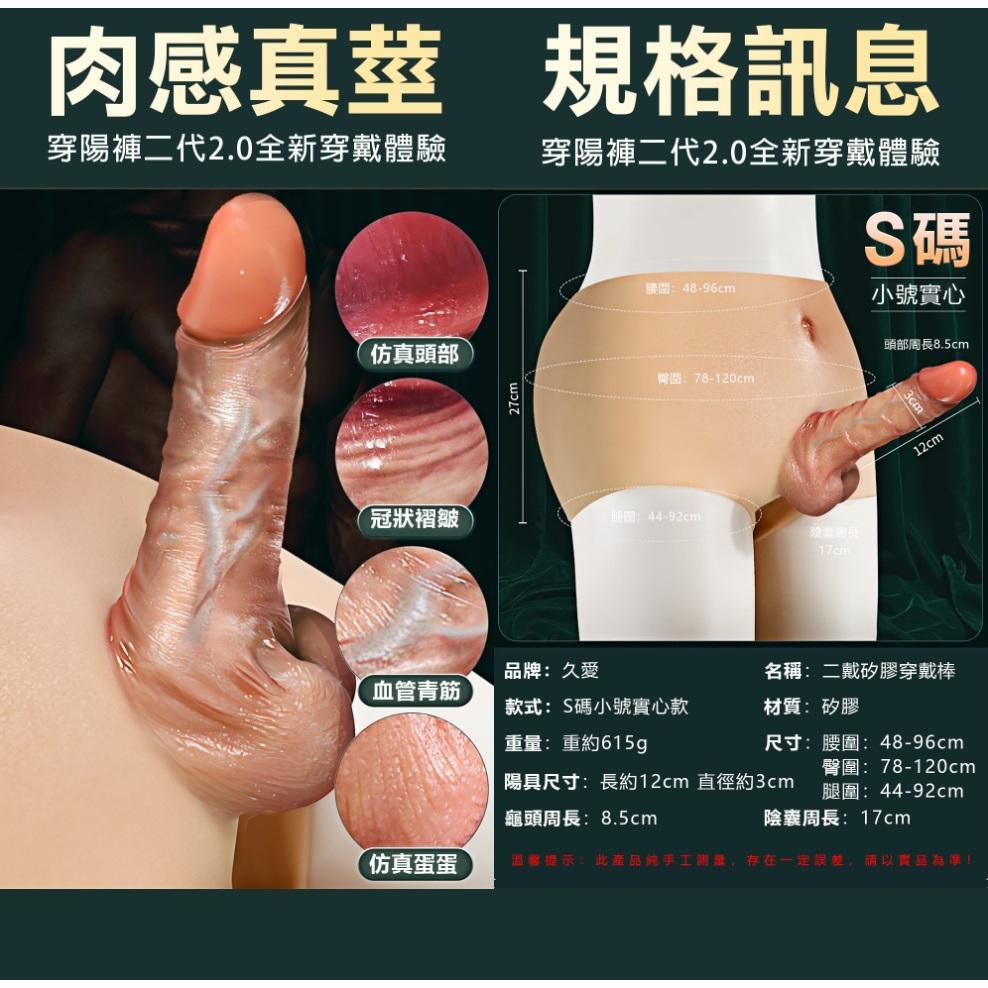 二代 肉感真莖 矽膠陽具 穿陽褲｜ 穿戴棒 三款尺寸-細節圖9
