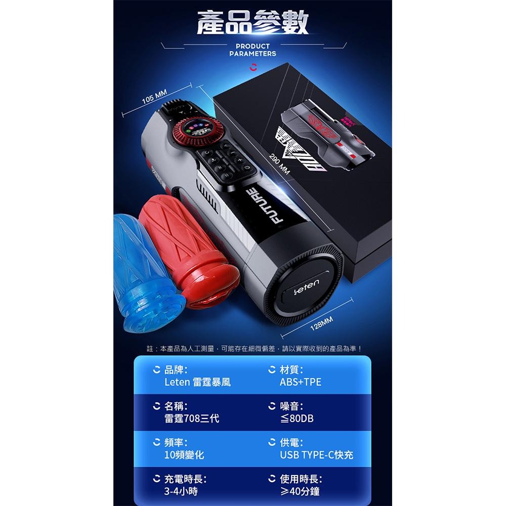 Leten｜708未來艙三代｜電動伸縮｜全自動飛機杯 電動飛機杯-細節圖7