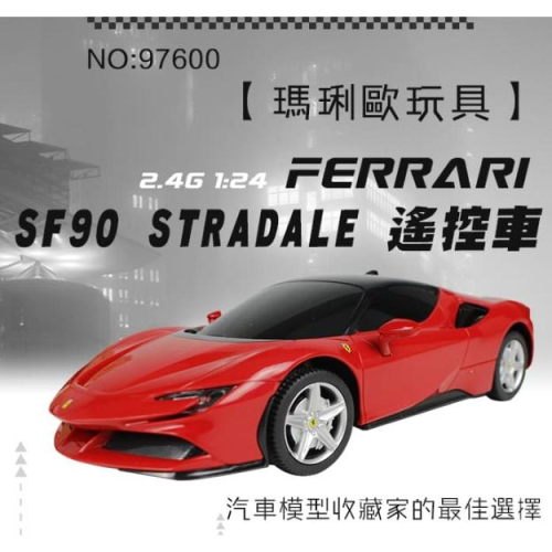 法拉利 SF90 Stradale 遙控車 1:24 瑪琍歐公司貨