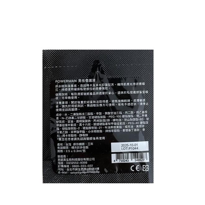 Play&Joy Powerman 男性私密清潔養護 2ml 旅行包 試用包-細節圖3