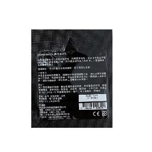 Play&Joy Powerman 男性私密清潔養護 2ml 旅行包 試用包-細節圖4