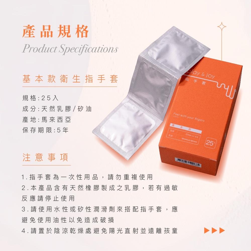( 二入超值組 ) Play&Joy 基本款+玻尿酸各1 指險套 25入-細節圖9