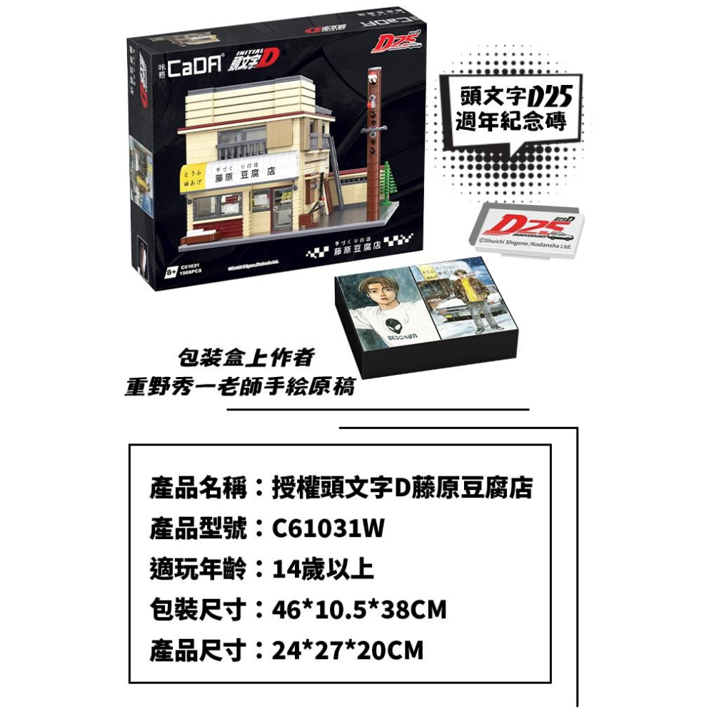 頭文字D 正版授權 藤原豆腐店 3D模型  *限宅配-細節圖3