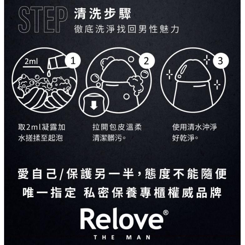 Relove 男性專用 私密潔淨凝露-摩洛哥公爵 溫感 30ml-細節圖3