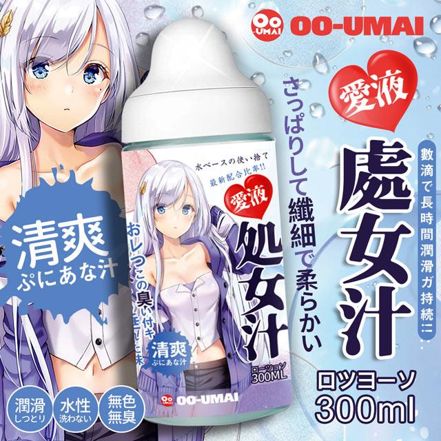 OO-UMAI 處女汁 愛液 潤滑液 300ml (濃稠) 男女共用-細節圖7