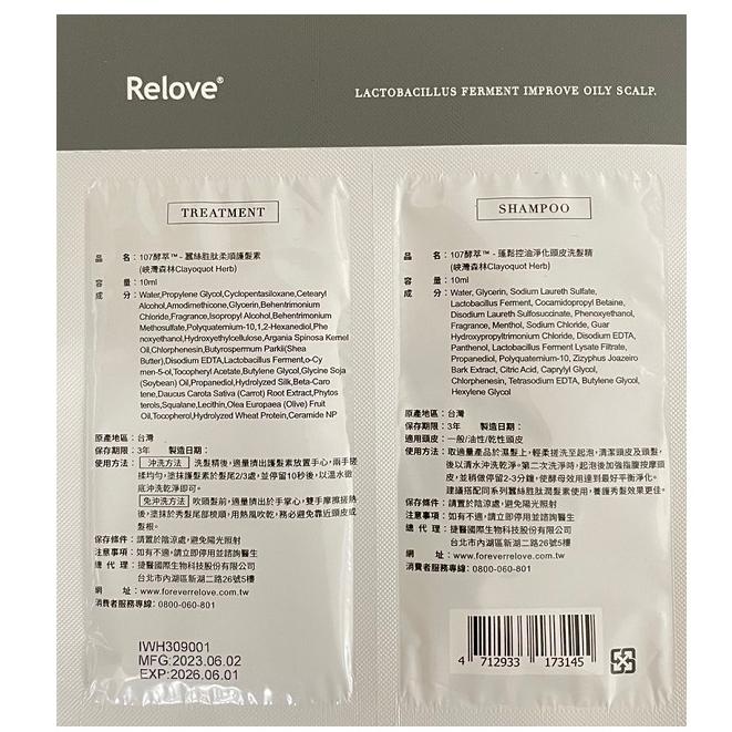 Relove 107酵萃™ 峽灣森林 洗髮護髮 試用包 10ml*2-細節圖2