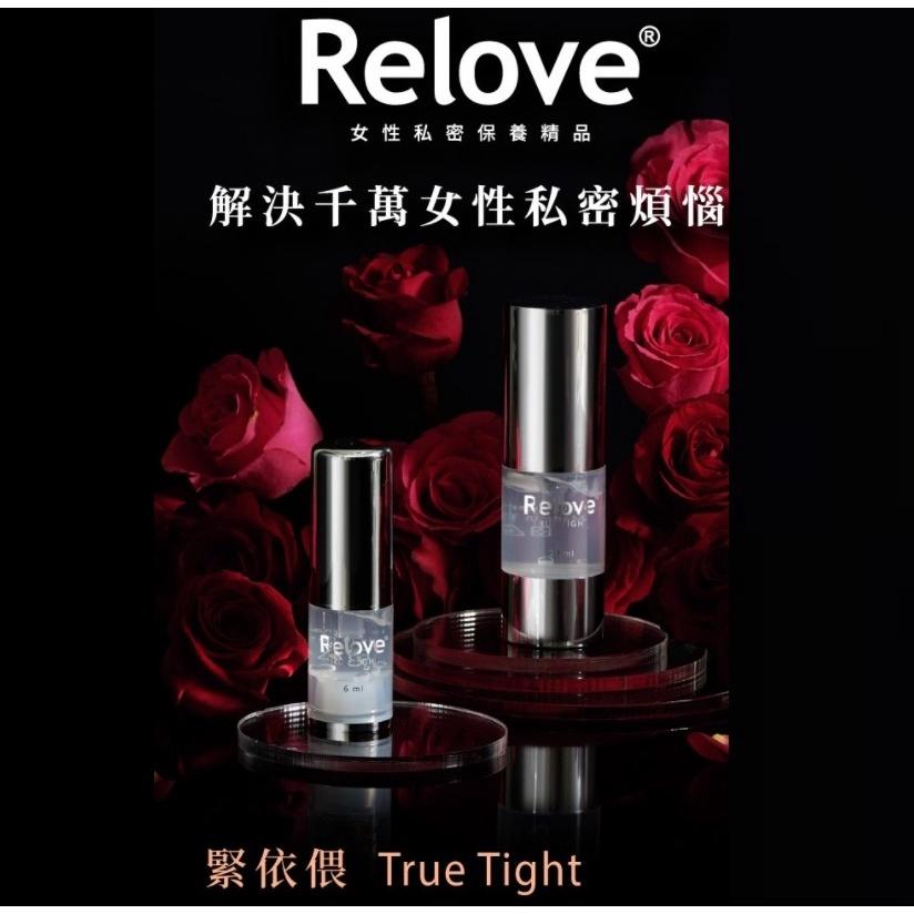 Relove 緊依偎 超值套組 20ml+6ml-細節圖2