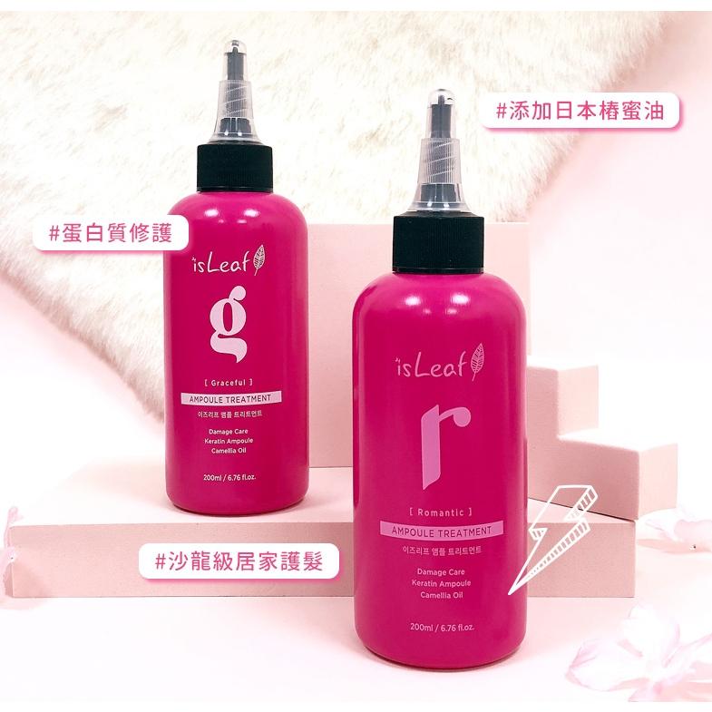 韓國 isLeaf 熱感安瓶 護髮素 200ml-細節圖5