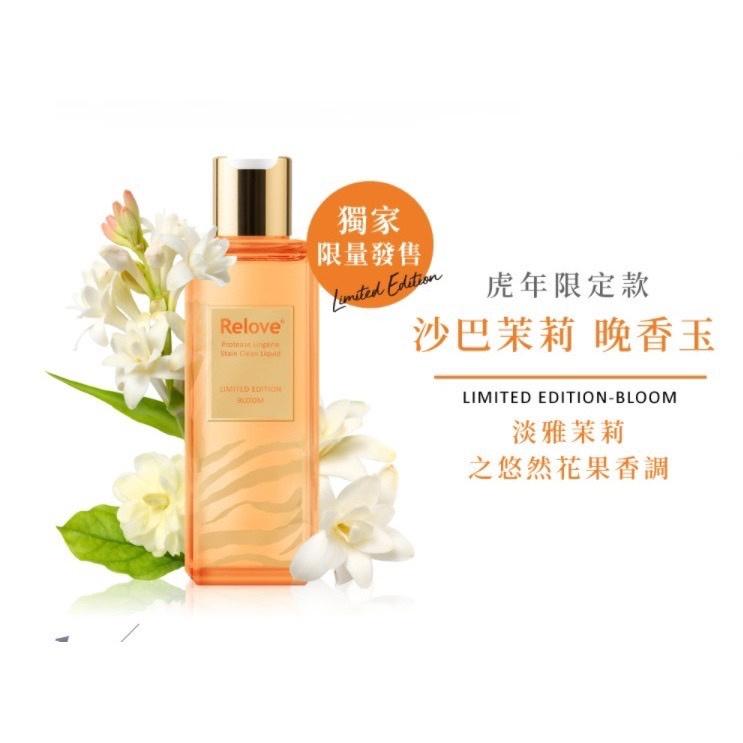 Relove 蛋白酵素去漬抑菌手洗精 220ml 總公司授權經銷商-細節圖5