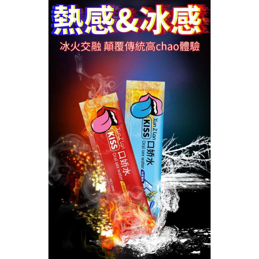 冰火五重天｜口嬌水｜冰感熱感 顛覆你的味覺｜10mlx8支-細節圖3