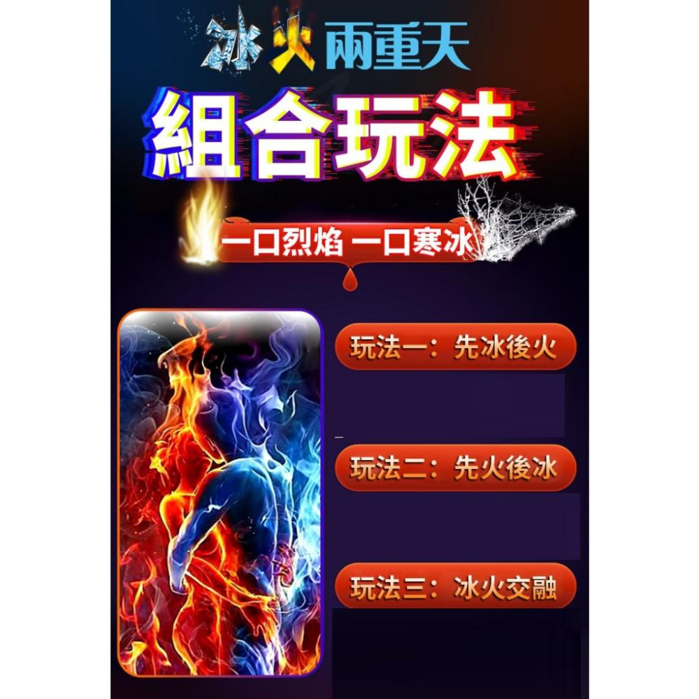 冰火五重天｜口嬌水｜冰感熱感 顛覆你的味覺｜10mlx8支-細節圖4