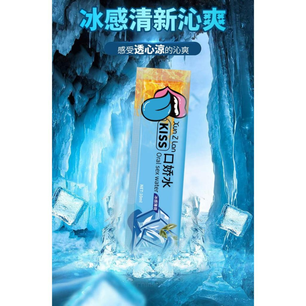 冰火五重天｜口嬌水｜冰感熱感 顛覆你的味覺｜10mlx8支-細節圖5