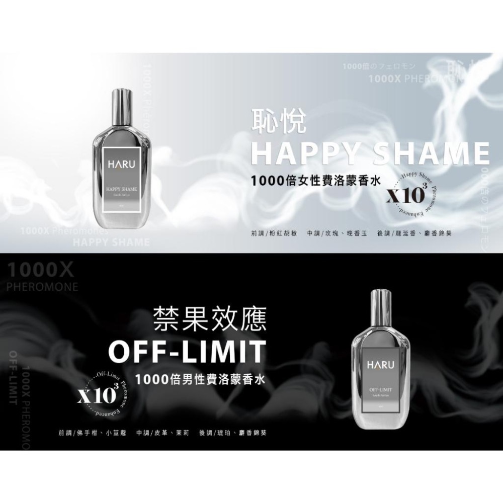 HARU｜1000x｜費洛蒙香水｜女香-恥悅｜ 男香-禁果效應｜1ml-細節圖4