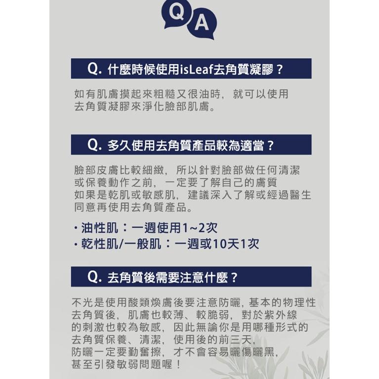 韓國 isLeaf 臉部去角質｜凝膠 130ml-細節圖5
