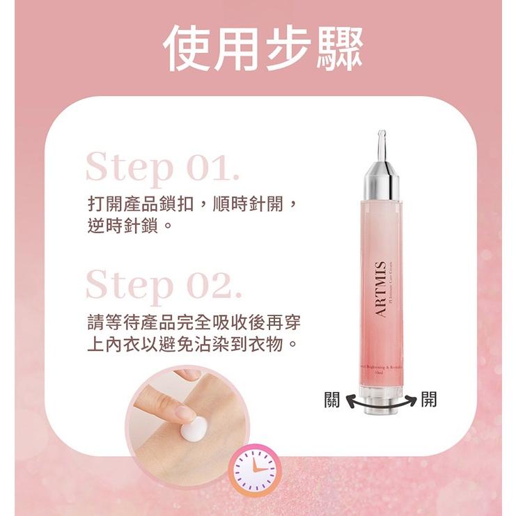 ARTMIS｜PI 粉嫩私密霜 10ml-細節圖7