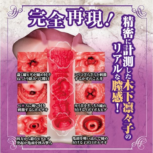 AV 女優熟女系 陰部再現｜木下凛力子｜自慰器｜日本製-細節圖4