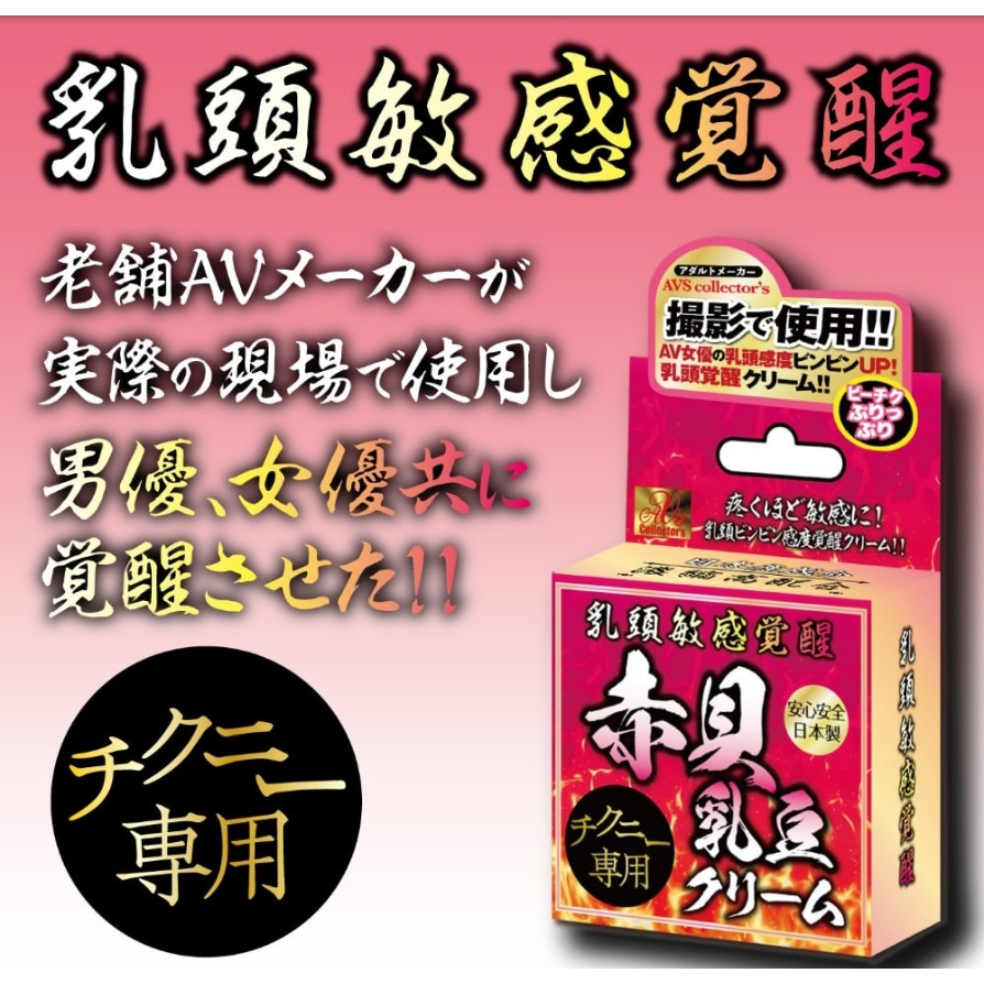 日本製 赤貝 片場女優御用  乳頭敏感覺醒-10g-細節圖3