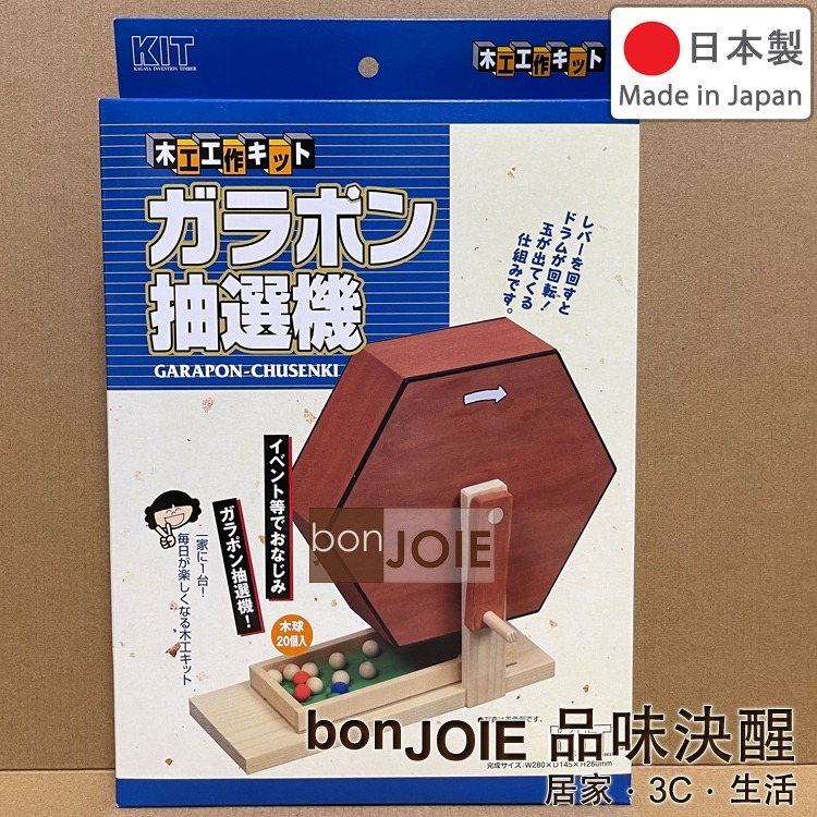 日本製加賀谷木材手搖抽選機搖獎機抽獎機補充球懷舊搖珠機尾牙抽籤器KIT 手搖抽籤機福引機抽選球-