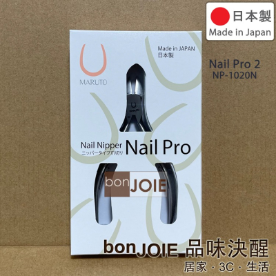 日本製 MARUTO 長谷川 Nail Pro 2 進階版 鷹嘴式 指甲剪 指甲鉗 破壞剪 不鏽鋼剪 NP-1020N