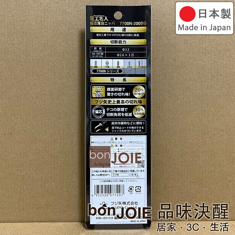 FUJIYA 日本富士箭 7700N-175BG 7700N-200BG 偏芯薄刃 斜口鉗 黑金系列 電工名人 斜口剪-細節圖3