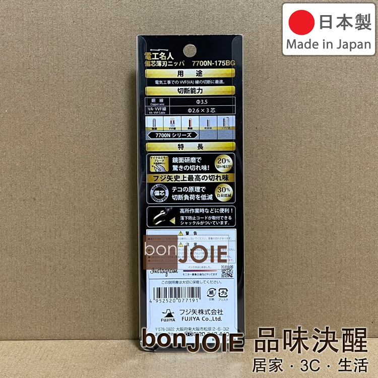 FUJIYA 日本富士箭 7700N-175BG 7700N-200BG 偏芯薄刃 斜口鉗 黑金系列 電工名人 斜口剪-細節圖5