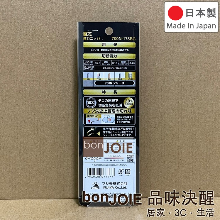 FUJIYA 日本富士箭 700N-175BG 700N-200BG 歐式偏芯 強力斜口鉗 黑金系列 KUROKIN-細節圖5