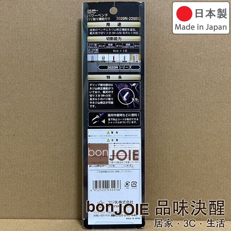 FUJIYA 日本富士箭 3020N-200BG 3020N-225BG 偏芯鋼絲鉗 螺紋修正 黑金系列 老虎鉗 膠柄-細節圖3