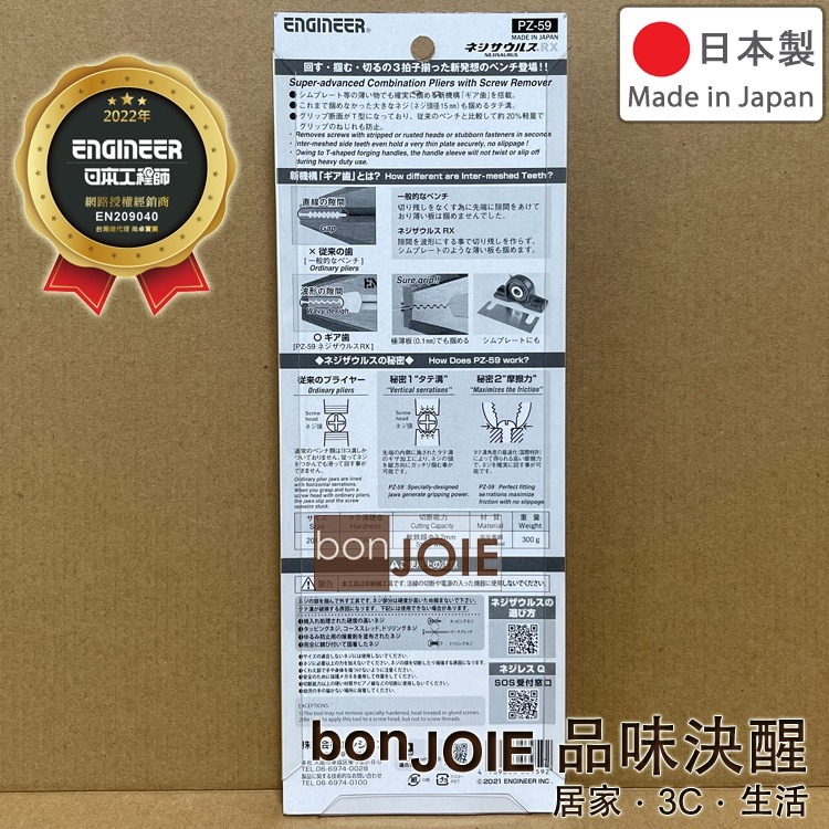台灣公司貨 Engineer PZ-59 RX強力暴龍鉗 204mm 滑牙救星 崩牙神器 螺絲鉗 EPZ-59 工程師-細節圖2