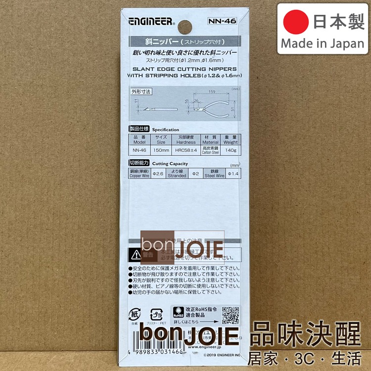 日製 Engineer NN-46 帶孔 斜口鉗 159mm 偏口鉗 斜嘴鉗 剪腳鉗 塑膠鉗 穴付 日本工程師 NN46-細節圖2