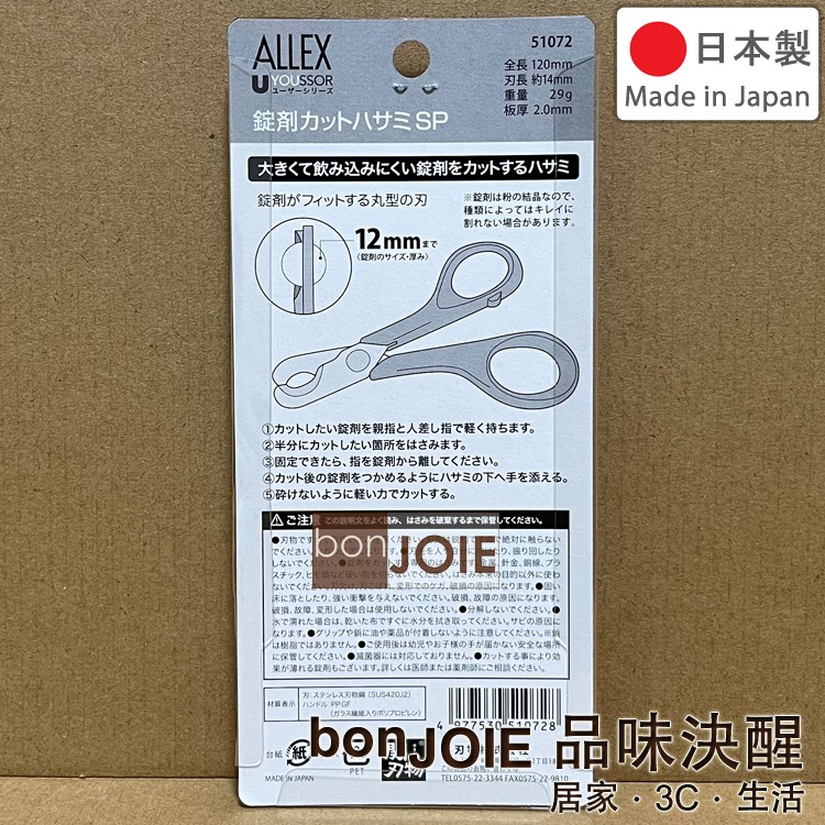 日本製 ALLEX 12mm 切藥器 51072 藥錠剪刀 藥物剪半器 切割 藥錠 錠劑 藥丸 SP 林刃物 12 mm-細節圖2