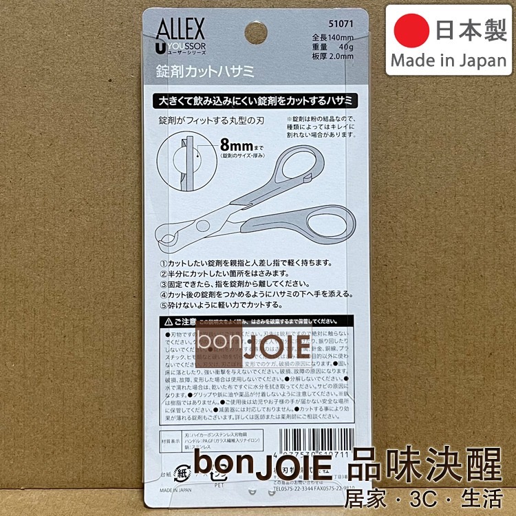 日本製 ALLEX 8mm 切藥器 51071 藥錠剪刀 藥物剪半器 切割 藥錠 錠劑 藥丸 林刃物 8 mm-細節圖2