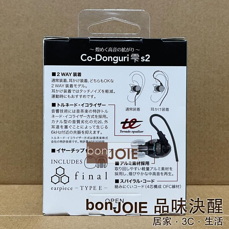 茶樂音人 Co-Donguri 雫 s2 入耳式 耳道式 耳機 (全新盒裝) 茶楽音人 耳塞式耳機 耳道式耳機-細節圖2