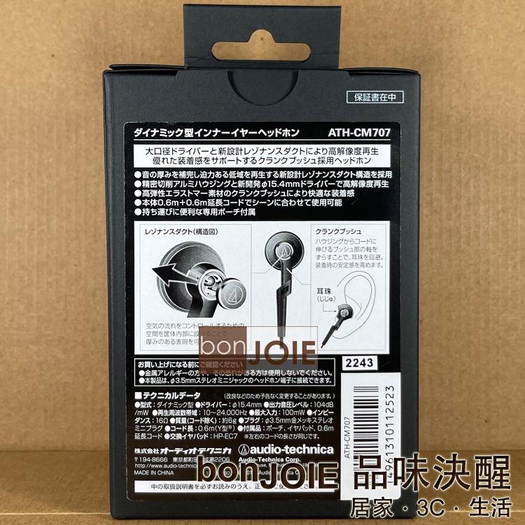 日本境內版 鐵三角 audio-technica ATH-CM707 EARSUIT 耳塞式耳機-細節圖3