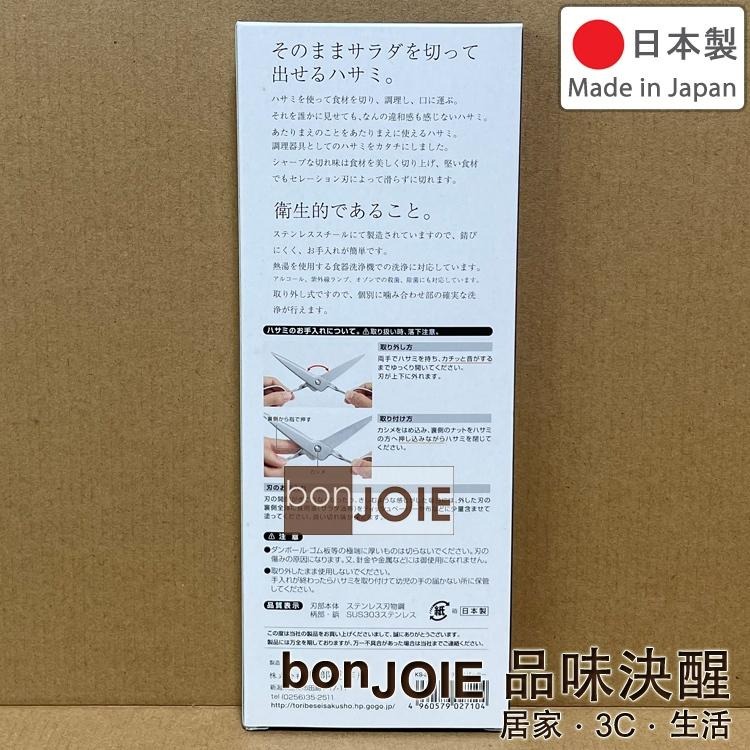 日本製 鳥部製作所 KS-203 可拆洗式 全不鏽鋼 廚房料理剪刀 廚房剪刀 食物剪刀 料理剪刀 不銹鋼 可拆卸-細節圖2