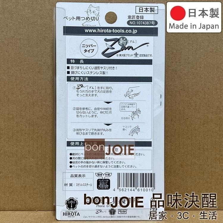 廣田工具製作所 Zan Z02 Z06 Z07 Z01 寵物 指甲剪 中小型犬 貓 小鳥 狗 指甲刀 HIROTA 犬貓-細節圖9