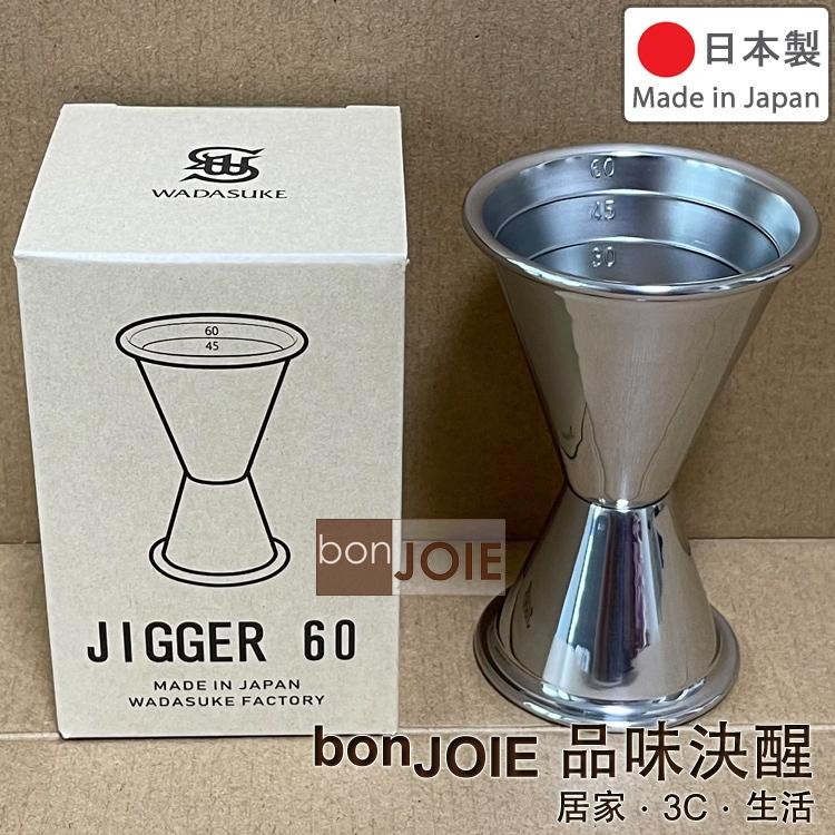 日製和田助製作所刻度款量酒器30/60ml 盎司杯Wadasuke Jigger 60 量杯
