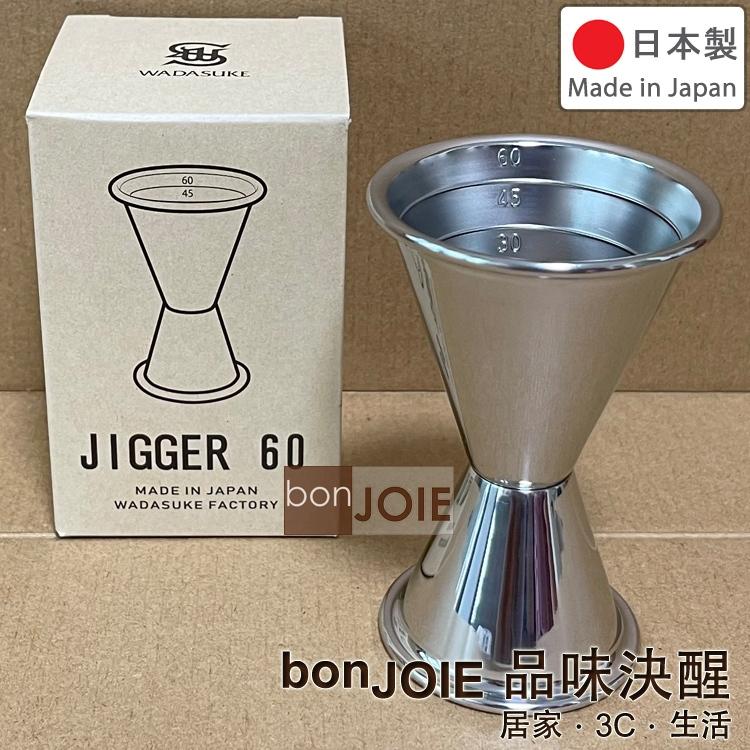 日製 和田助製作所 刻度款 量酒器 30/60ml 盎司杯 Wadasuke Jigger 60 量杯 帶刻度 調酒器具-細節圖7