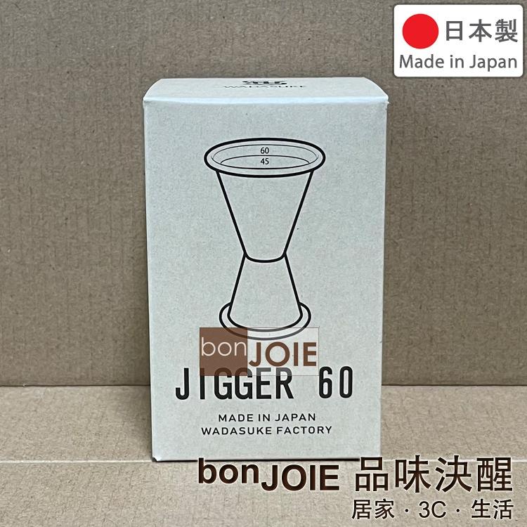 日製 和田助製作所 刻度款 量酒器 30/60ml 盎司杯 Wadasuke Jigger 60 量杯 帶刻度 調酒器具-細節圖8