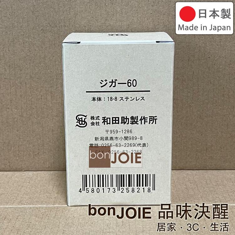 日製 和田助製作所 刻度款 量酒器 30/60ml 盎司杯 Wadasuke Jigger 60 量杯 帶刻度 調酒器具-細節圖9