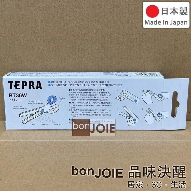 日本製 KING JIM TEPRA RT36W 圓角剪刀 標籤剪刀 多功能 剪刀 裁剪 標籤剪刀 裁切剪刀 標籤紙-細節圖2