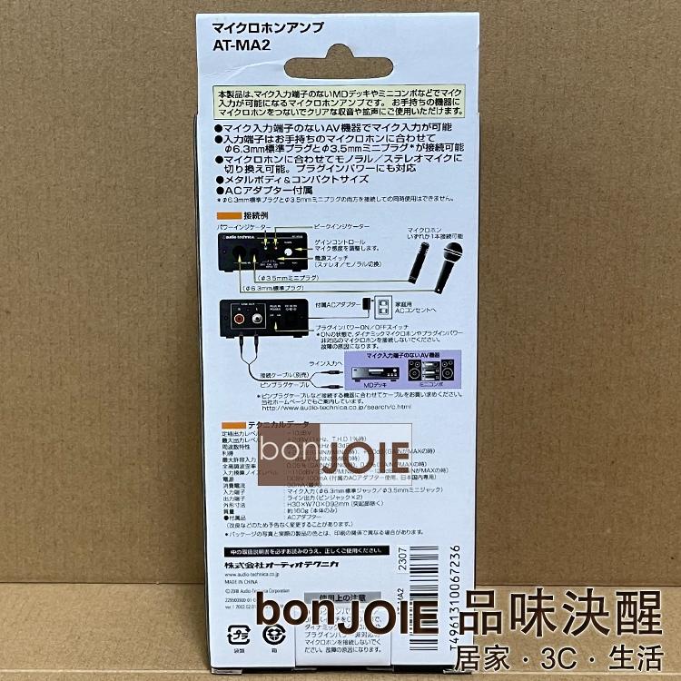 鐵三角 audio-technica AT-MA2 麥克風擴大機 (全新盒裝) 麥克風 擴大機-細節圖3