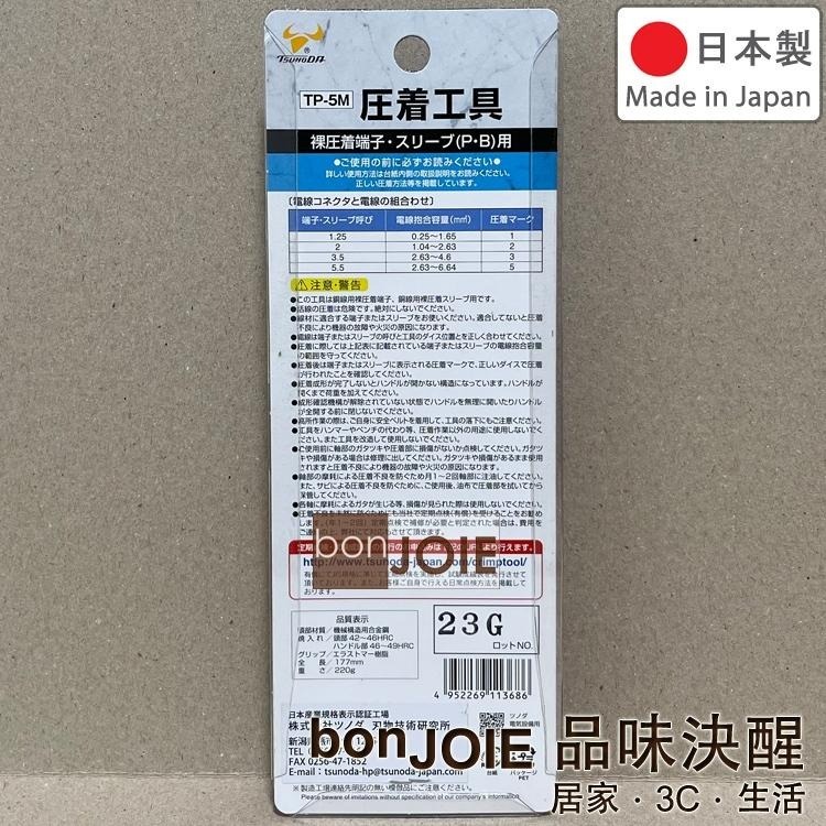 Tsunoda TTC 角田 省力型壓著鉗 TP-2 TP-3 TP-5 TP-5M TP-5S TP-14 TP-38-細節圖6