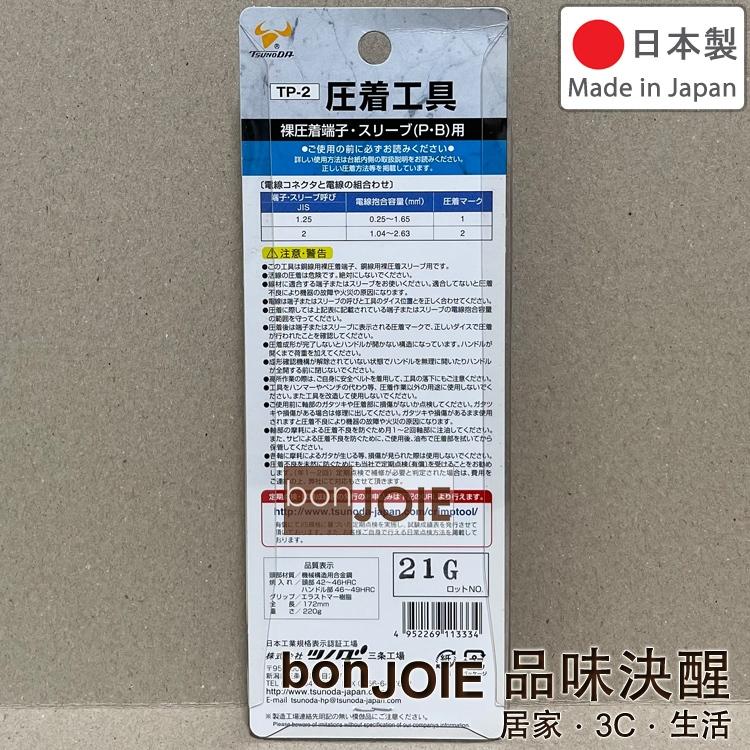 Tsunoda TTC 角田 省力型壓著鉗 TP-2 TP-3 TP-5 TP-5M TP-5S TP-14 TP-38-細節圖3