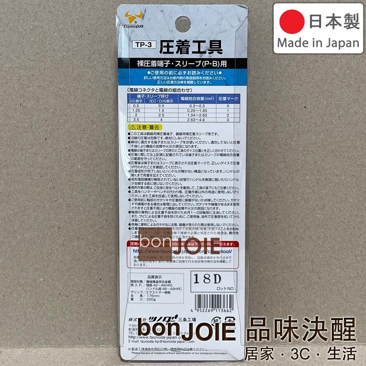Tsunoda TTC 角田 省力型壓著鉗 TP-2 TP-3 TP-5 TP-5M TP-5S TP-14 TP-38-細節圖4