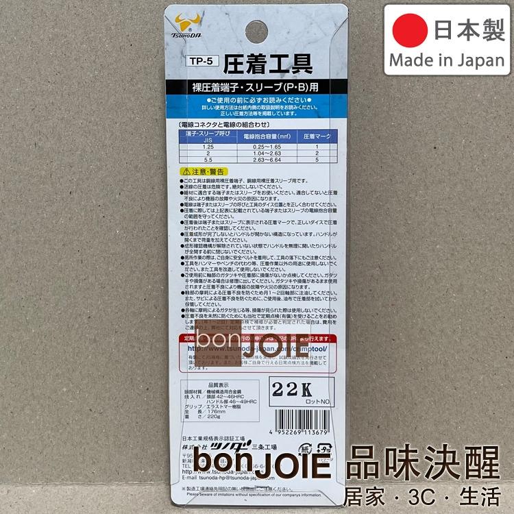Tsunoda TTC 角田 省力型壓著鉗 TP-2 TP-3 TP-5 TP-5M TP-5S TP-14 TP-38-細節圖5