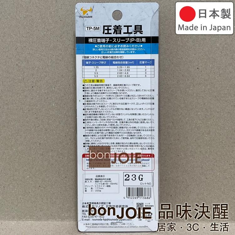 Tsunoda TTC 角田 省力型壓著鉗 TP-2 TP-3 TP-5 TP-5M TP-5S TP-14 TP-38-細節圖6