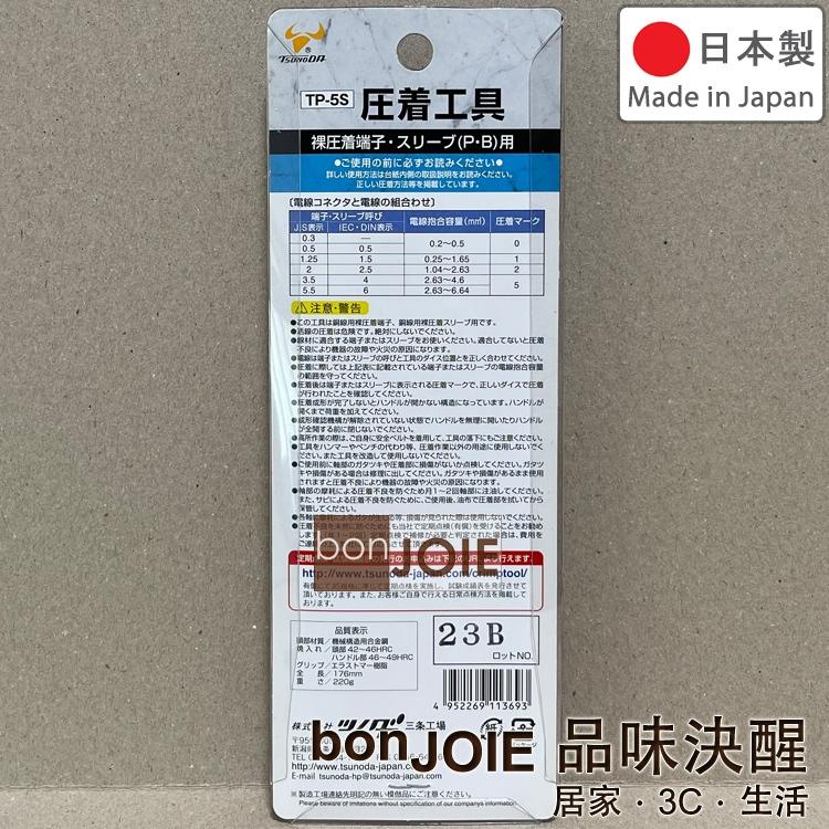 Tsunoda TTC 角田 省力型壓著鉗 TP-2 TP-3 TP-5 TP-5M TP-5S TP-14 TP-38-細節圖7