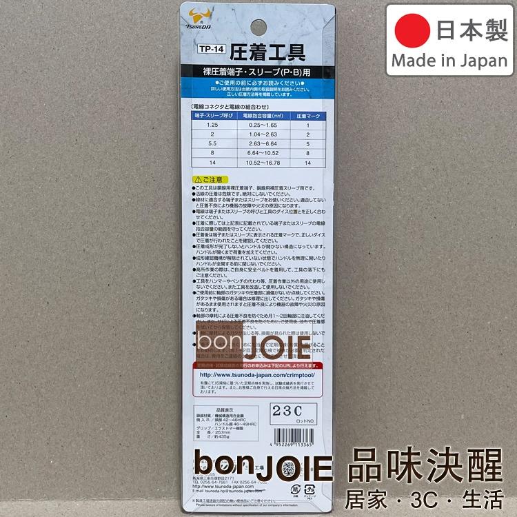 Tsunoda TTC 角田 省力型壓著鉗 TP-2 TP-3 TP-5 TP-5M TP-5S TP-14 TP-38-細節圖8