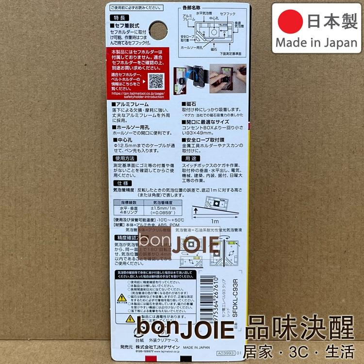 TAJIMA 田島 SFDKL-C93R 電工水平尺 鋁製 附磁 水平儀 水平尺 快扣式 日本製-細節圖2