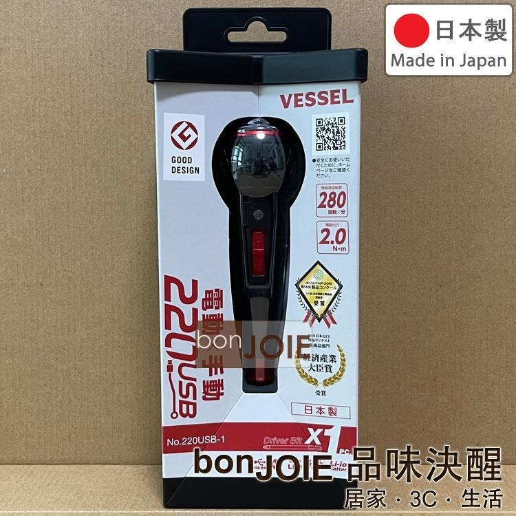 日本製 VESSEL 220USB-1 標準版 電動 手動起子機 附1個起子頭 電動螺絲起子 電動起子 起子機-細節圖2